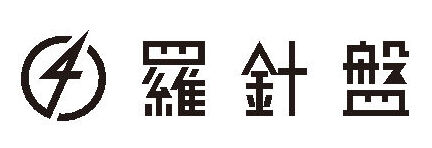 株式会社羅針盤